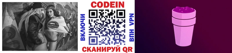 ОМГ ОМГ зеркало  Емва  Codein напиток Lean (лин) 